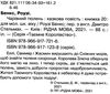 таємне королівство чарівний тюлень Ціна (цена) 112.13грн. | придбати  купити (купить) таємне королівство чарівний тюлень доставка по Украине, купить книгу, детские игрушки, компакт диски 2