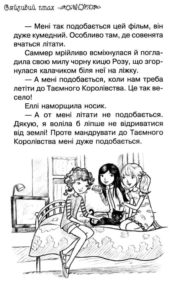 таємне королівство сяйливий птах Ціна (цена) 112.10грн. | придбати  купити (купить) таємне королівство сяйливий птах доставка по Украине, купить книгу, детские игрушки, компакт диски 5