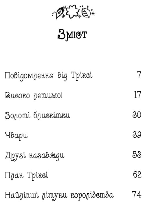 таємне королівство сяйливий птах Ціна (цена) 118.36грн. | придбати  купити (купить) таємне королівство сяйливий птах доставка по Украине, купить книгу, детские игрушки, компакт диски 3
