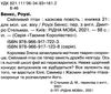 таємне королівство сяйливий птах Ціна (цена) 112.10грн. | придбати  купити (купить) таємне королівство сяйливий птах доставка по Украине, купить книгу, детские игрушки, компакт диски 2