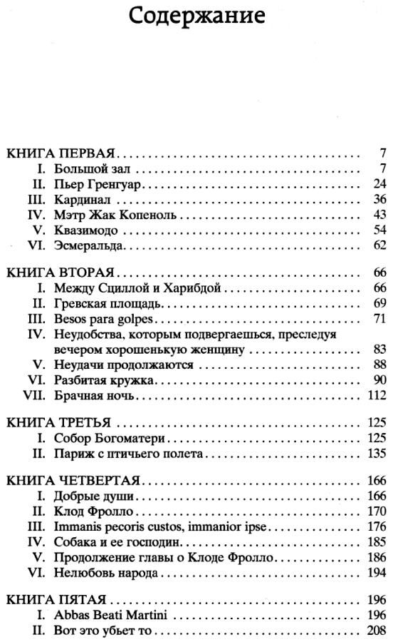 гюго собор парижской богоматери серия мировая классика Ціна (цена) 93.40грн. | придбати  купити (купить) гюго собор парижской богоматери серия мировая классика доставка по Украине, купить книгу, детские игрушки, компакт диски 3