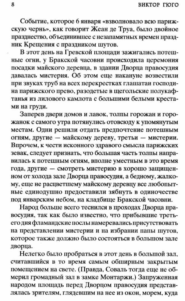 гюго собор парижской богоматери серия мировая классика Ціна (цена) 99.10грн. | придбати  купити (купить) гюго собор парижской богоматери серия мировая классика доставка по Украине, купить книгу, детские игрушки, компакт диски 7