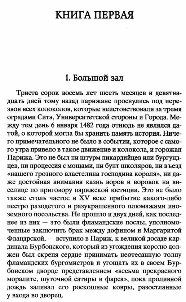 гюго собор парижской богоматери серия мировая классика Ціна (цена) 99.10грн. | придбати  купити (купить) гюго собор парижской богоматери серия мировая классика доставка по Украине, купить книгу, детские игрушки, компакт диски 6