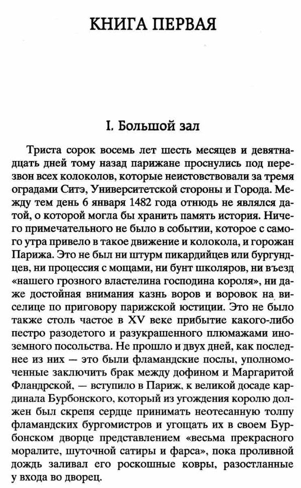 гюго собор парижской богоматери серия мировая классика Ціна (цена) 93.40грн. | придбати  купити (купить) гюго собор парижской богоматери серия мировая классика доставка по Украине, купить книгу, детские игрушки, компакт диски 6