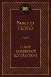 гюго собор парижской богоматери серия мировая классика Ціна (цена) 93.40грн. | придбати  купити (купить) гюго собор парижской богоматери серия мировая классика доставка по Украине, купить книгу, детские игрушки, компакт диски 1