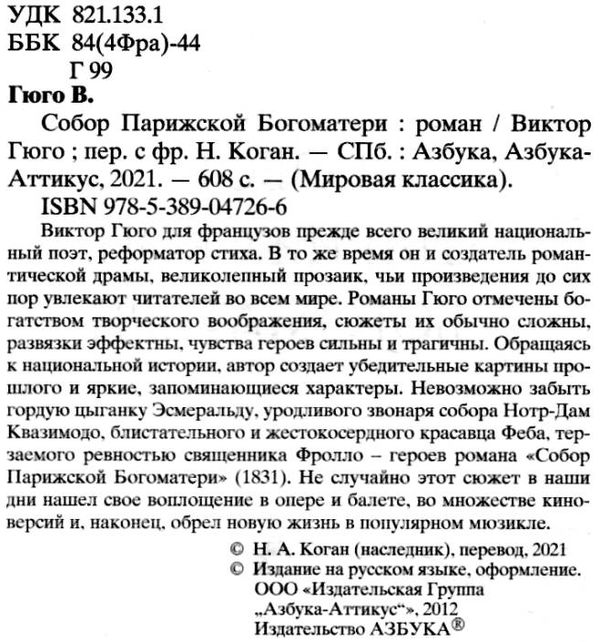 гюго собор парижской богоматери серия мировая классика Ціна (цена) 99.10грн. | придбати  купити (купить) гюго собор парижской богоматери серия мировая классика доставка по Украине, купить книгу, детские игрушки, компакт диски 2