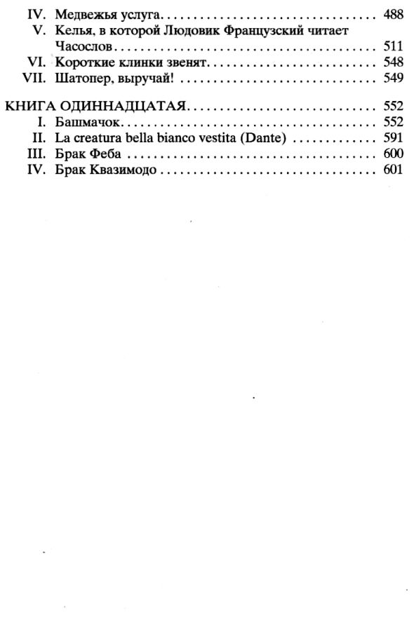 гюго собор парижской богоматери серия мировая классика Ціна (цена) 99.10грн. | придбати  купити (купить) гюго собор парижской богоматери серия мировая классика доставка по Украине, купить книгу, детские игрушки, компакт диски 5