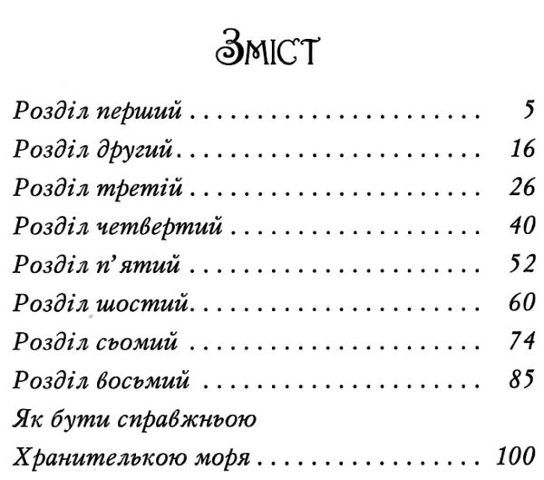 ріплі хранительки моря книга 5 острів пінгвінів книга Ціна (цена) 93.44грн. | придбати  купити (купить) ріплі хранительки моря книга 5 острів пінгвінів книга доставка по Украине, купить книгу, детские игрушки, компакт диски 3