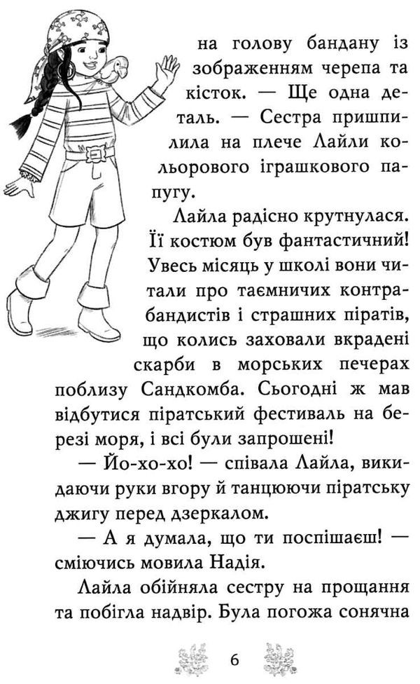 ріплі хранительки моря книга 5 острів пінгвінів книга Ціна (цена) 93.44грн. | придбати  купити (купить) ріплі хранительки моря книга 5 острів пінгвінів книга доставка по Украине, купить книгу, детские игрушки, компакт диски 5