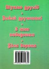 збірка казок давай дружити формат А6 книга Ціна (цена) 25.00грн. | придбати  купити (купить) збірка казок давай дружити формат А6 книга доставка по Украине, купить книгу, детские игрушки, компакт диски 5
