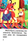 збірка казок давай дружити формат А6 книга Ціна (цена) 25.00грн. | придбати  купити (купить) збірка казок давай дружити формат А6 книга доставка по Украине, купить книгу, детские игрушки, компакт диски 3