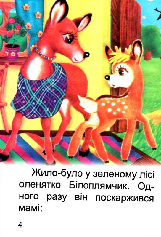 збірка казок давай дружити формат А6 книга Ціна (цена) 25.00грн. | придбати  купити (купить) збірка казок давай дружити формат А6 книга доставка по Украине, купить книгу, детские игрушки, компакт диски 3
