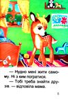 збірка казок давай дружити формат А6 книга Ціна (цена) 25.00грн. | придбати  купити (купить) збірка казок давай дружити формат А6 книга доставка по Украине, купить книгу, детские игрушки, компакт диски 4
