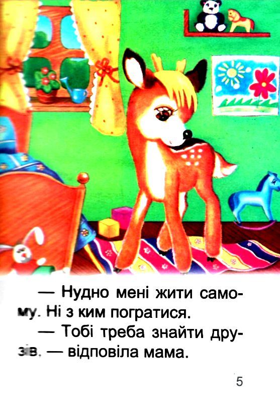 збірка казок давай дружити формат А6 книга Ціна (цена) 25.00грн. | придбати  купити (купить) збірка казок давай дружити формат А6 книга доставка по Украине, купить книгу, детские игрушки, компакт диски 4