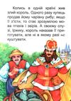 збірка казок дванадцять мясяців формат А6 книга Ціна (цена) 25.00грн. | придбати  купити (купить) збірка казок дванадцять мясяців формат А6 книга доставка по Украине, купить книгу, детские игрушки, компакт диски 5