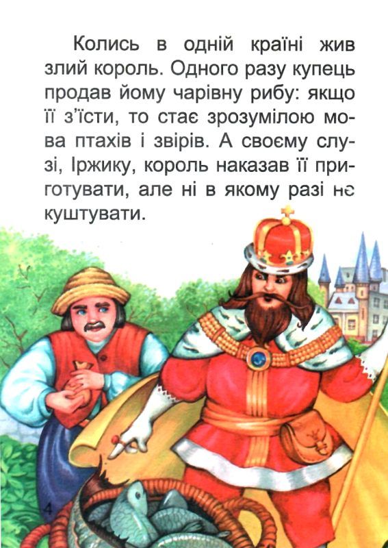 збірка казок дванадцять мясяців формат А6 книга Ціна (цена) 25.00грн. | придбати  купити (купить) збірка казок дванадцять мясяців формат А6 книга доставка по Украине, купить книгу, детские игрушки, компакт диски 5