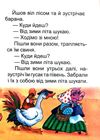 збірка казок зимівля звірів формат А6 книга Ціна (цена) 25.00грн. | придбати  купити (купить) збірка казок зимівля звірів формат А6 книга доставка по Украине, купить книгу, детские игрушки, компакт диски 4