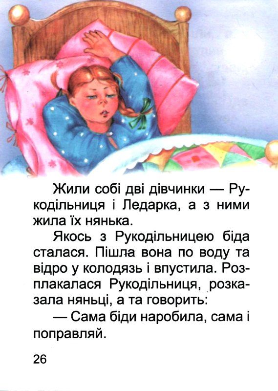 збірка казок зимові казочки формат А6 книга Ціна (цена) 25.00грн. | придбати  купити (купить) збірка казок зимові казочки формат А6 книга доставка по Украине, купить книгу, детские игрушки, компакт диски 3