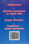 збірка казок зимові казочки формат А6 книга Ціна (цена) 25.00грн. | придбати  купити (купить) збірка казок зимові казочки формат А6 книга доставка по Украине, купить книгу, детские игрушки, компакт диски 5