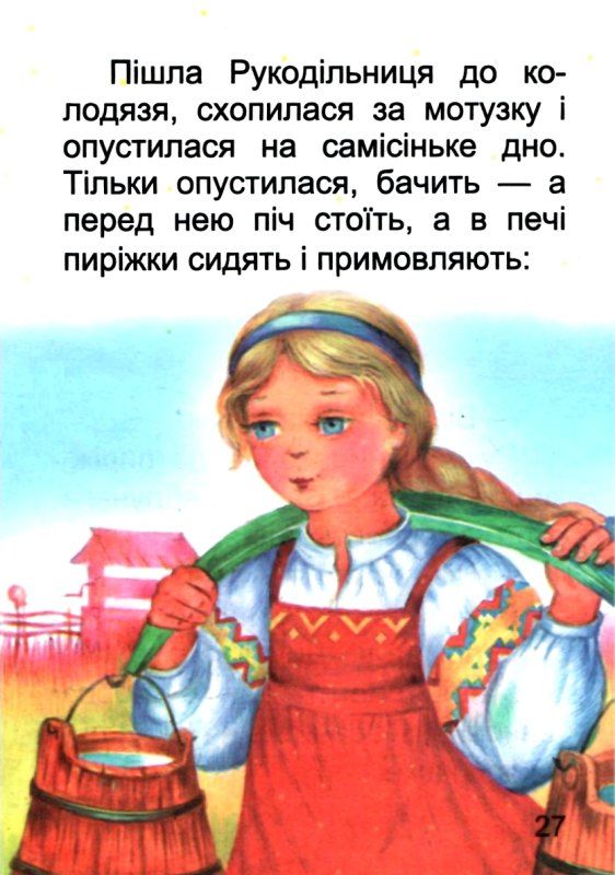 збірка казок зимові казочки формат А6 книга Ціна (цена) 25.00грн. | придбати  купити (купить) збірка казок зимові казочки формат А6 книга доставка по Украине, купить книгу, детские игрушки, компакт диски 4