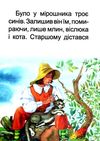 збірка казок кіт у чоботях формат А6 книга Ціна (цена) 25.00грн. | придбати  купити (купить) збірка казок кіт у чоботях формат А6 книга доставка по Украине, купить книгу, детские игрушки, компакт диски 3