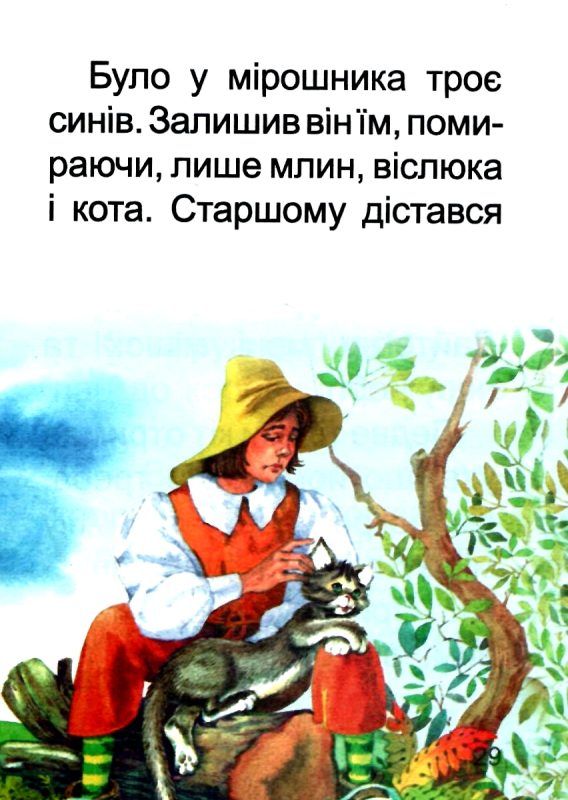збірка казок кіт у чоботях формат А6 книга Ціна (цена) 25.00грн. | придбати  купити (купить) збірка казок кіт у чоботях формат А6 книга доставка по Украине, купить книгу, детские игрушки, компакт диски 3