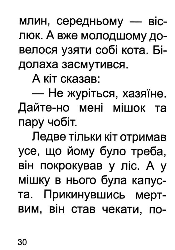 збірка казок кіт у чоботях формат А6 книга Ціна (цена) 25.00грн. | придбати  купити (купить) збірка казок кіт у чоботях формат А6 книга доставка по Украине, купить книгу, детские игрушки, компакт диски 4