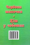 збірка казок кіт у чоботях формат А6 книга Ціна (цена) 25.00грн. | придбати  купити (купить) збірка казок кіт у чоботях формат А6 книга доставка по Украине, купить книгу, детские игрушки, компакт диски 5