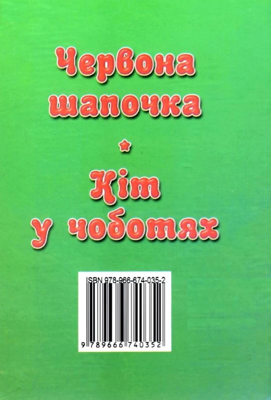 збірка казок кіт у чоботях формат А6 книга Ціна (цена) 25.00грн. | придбати  купити (купить) збірка казок кіт у чоботях формат А6 книга доставка по Украине, купить книгу, детские игрушки, компакт диски 5