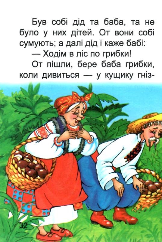 збірка казок котигорошко формат А6 книга Ціна (цена) 25.00грн. | придбати  купити (купить) збірка казок котигорошко формат А6 книга доставка по Украине, купить книгу, детские игрушки, компакт диски 3