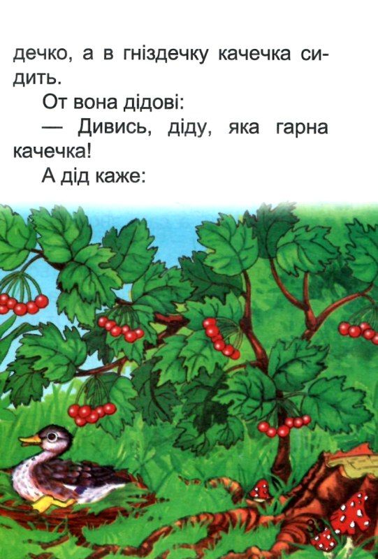збірка казок котигорошко формат А6 книга Ціна (цена) 25.00грн. | придбати  купити (купить) збірка казок котигорошко формат А6 книга доставка по Украине, купить книгу, детские игрушки, компакт диски 4