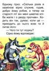 збірка казок лисичка-сестричка формат А6 книга Ціна (цена) 25.00грн. | придбати  купити (купить) збірка казок лисичка-сестричка формат А6 книга доставка по Украине, купить книгу, детские игрушки, компакт диски 4
