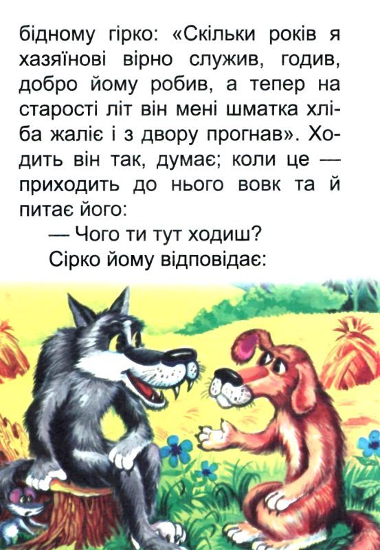 збірка казок лисичка-сестричка формат А6 книга Ціна (цена) 25.00грн. | придбати  купити (купить) збірка казок лисичка-сестричка формат А6 книга доставка по Украине, купить книгу, детские игрушки, компакт диски 4