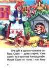 збірка казок лисичка-сестричка формат А6 книга Ціна (цена) 25.00грн. | придбати  купити (купить) збірка казок лисичка-сестричка формат А6 книга доставка по Украине, купить книгу, детские игрушки, компакт диски 3