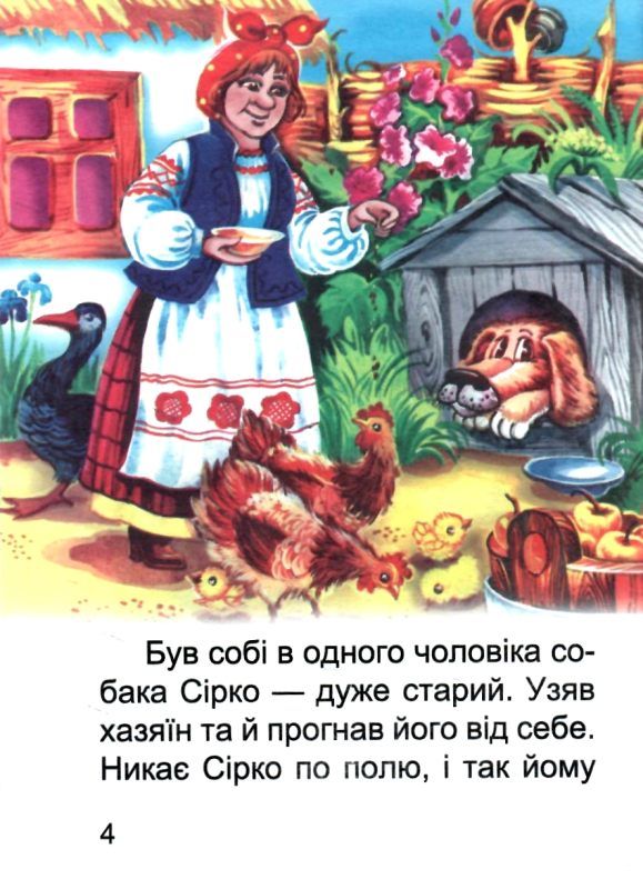 збірка казок лисичка-сестричка формат А6 книга Ціна (цена) 25.00грн. | придбати  купити (купить) збірка казок лисичка-сестричка формат А6 книга доставка по Украине, купить книгу, детские игрушки, компакт диски 3