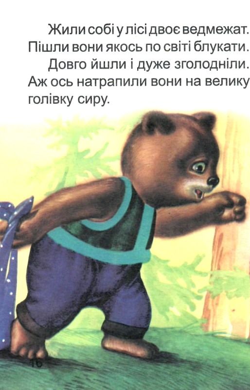 збірка казок маша і медвідь формат А6 книга Ціна (цена) 25.00грн. | придбати  купити (купить) збірка казок маша і медвідь формат А6 книга доставка по Украине, купить книгу, детские игрушки, компакт диски 3