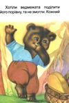 збірка казок маша і медвідь формат А6 книга Ціна (цена) 25.00грн. | придбати  купити (купить) збірка казок маша і медвідь формат А6 книга доставка по Украине, купить книгу, детские игрушки, компакт диски 4
