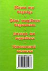 збірка казок маша і медвідь формат А6 книга Ціна (цена) 25.00грн. | придбати  купити (купить) збірка казок маша і медвідь формат А6 книга доставка по Украине, купить книгу, детские игрушки, компакт диски 5
