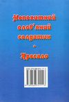 збірка казок непохитний олов'яний солдатик формат А6 книга 9789666741113 Ціна (цена) 23.60грн. | придбати  купити (купить) збірка казок непохитний олов'яний солдатик формат А6 книга 9789666741113 доставка по Украине, купить книгу, детские игрушки, компакт диски 5