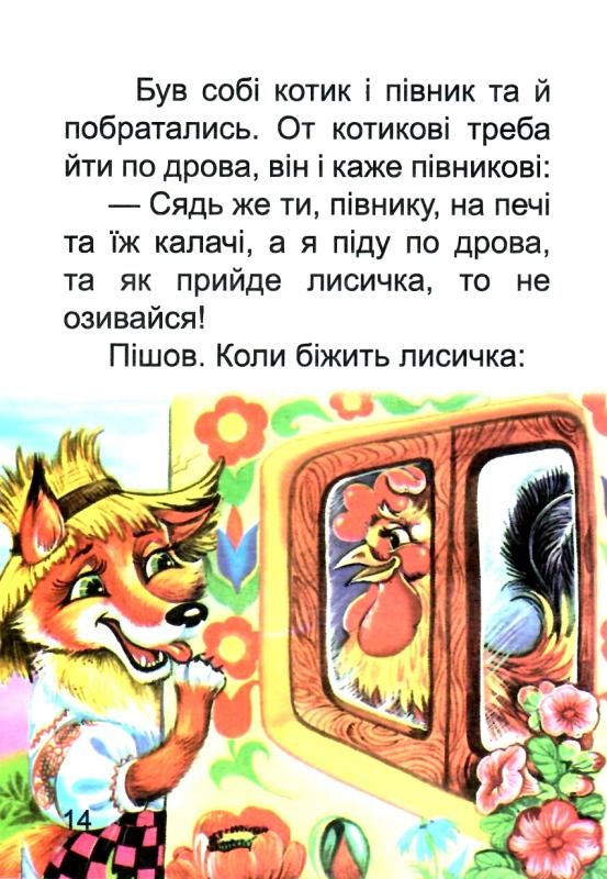 збірка казок пан коцький формат А6 книга Ціна (цена) 25.00грн. | придбати  купити (купить) збірка казок пан коцький формат А6 книга доставка по Украине, купить книгу, детские игрушки, компакт диски 3