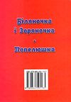 збірка казок попелюшка формат А6 книга Ціна (цена) 25.00грн. | придбати  купити (купить) збірка казок попелюшка формат А6 книга доставка по Украине, купить книгу, детские игрушки, компакт диски 5