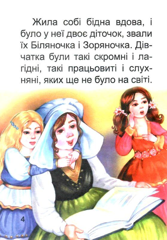 збірка казок попелюшка формат А6 книга Ціна (цена) 25.00грн. | придбати  купити (купить) збірка казок попелюшка формат А6 книга доставка по Украине, купить книгу, детские игрушки, компакт диски 3