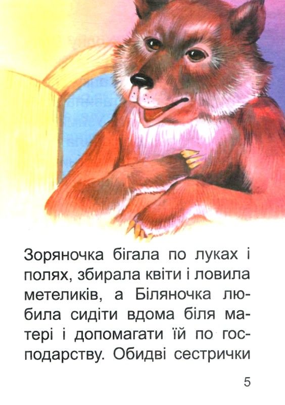 збірка казок попелюшка формат А6 книга Ціна (цена) 25.00грн. | придбати  купити (купить) збірка казок попелюшка формат А6 книга доставка по Украине, купить книгу, детские игрушки, компакт диски 4