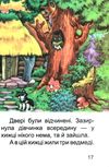 збірка казок рукавичка формат А6 книга Ціна (цена) 25.00грн. | придбати  купити (купить) збірка казок рукавичка формат А6 книга доставка по Украине, купить книгу, детские игрушки, компакт диски 4