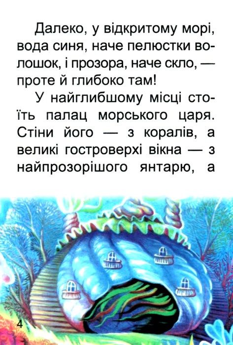 збірка казок русалочка формат А6 книга Ціна (цена) 25.00грн. | придбати  купити (купить) збірка казок русалочка формат А6 книга доставка по Украине, купить книгу, детские игрушки, компакт диски 3