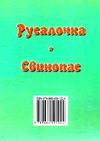 збірка казок русалочка формат А6 книга Ціна (цена) 25.00грн. | придбати  купити (купить) збірка казок русалочка формат А6 книга доставка по Украине, купить книгу, детские игрушки, компакт диски 6