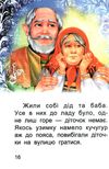 збірка казок снігуронька формат А6 книга Ціна (цена) 25.00грн. | придбати  купити (купить) збірка казок снігуронька формат А6 книга доставка по Украине, купить книгу, детские игрушки, компакт диски 2