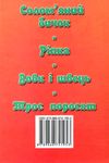 збірка казок солом'яний бичок формат А6 книга Ціна (цена) 25.00грн. | придбати  купити (купить) збірка казок солом'яний бичок формат А6 книга доставка по Украине, купить книгу, детские игрушки, компакт диски 5