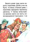 збірка казок спляча красуня формат А6 книга Ціна (цена) 25.00грн. | придбати  купити (купить) збірка казок спляча красуня формат А6 книга доставка по Украине, купить книгу, детские игрушки, компакт диски 3