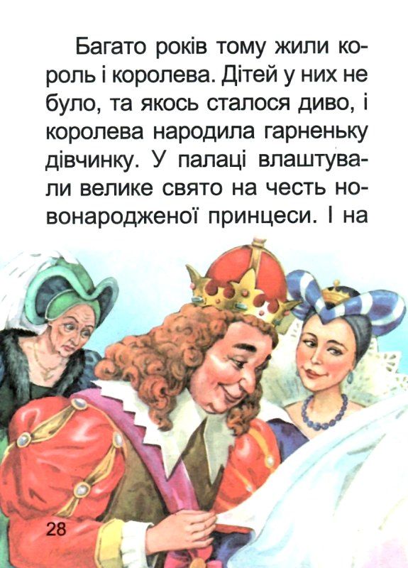 збірка казок спляча красуня формат А6 книга Ціна (цена) 25.00грн. | придбати  купити (купить) збірка казок спляча красуня формат А6 книга доставка по Украине, купить книгу, детские игрушки, компакт диски 3